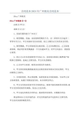 合同范本2024年广州租房合同范本