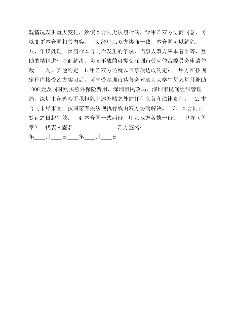 合同范本书格式实习合同范本书_第2页