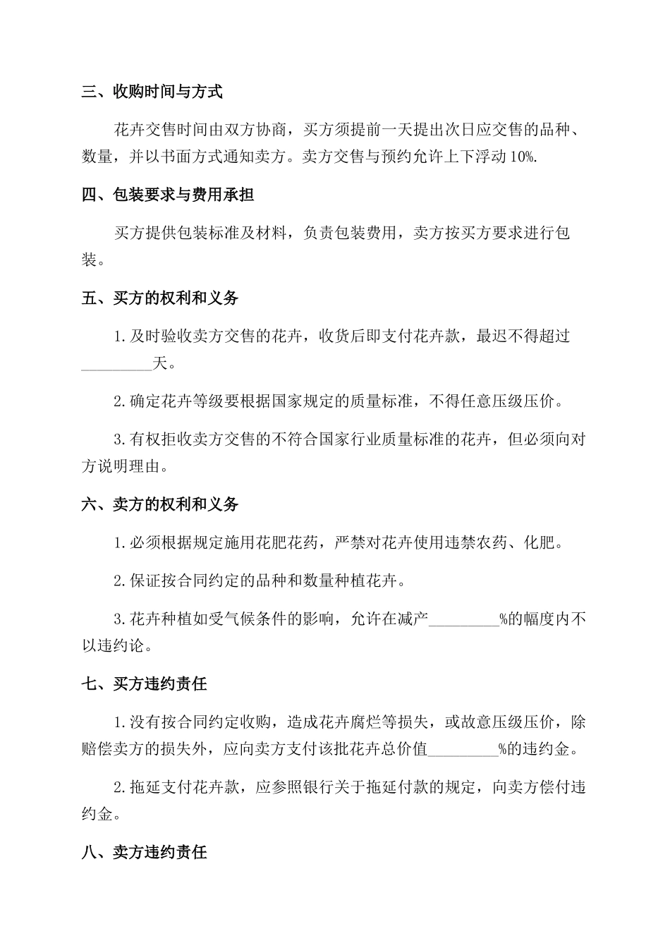 合同范本买卖合同例文2024_第2页
