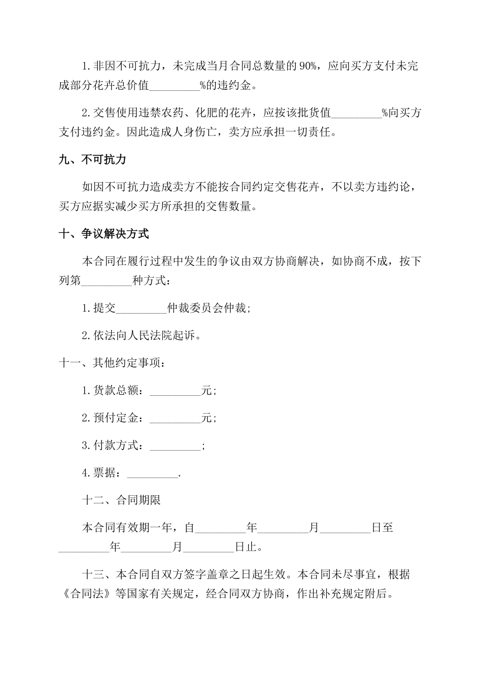 合同范本买卖合同例文2024_第3页