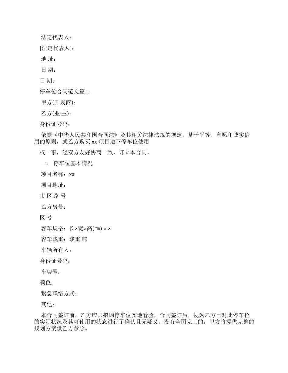 合同范本停车位买卖合同_第2页