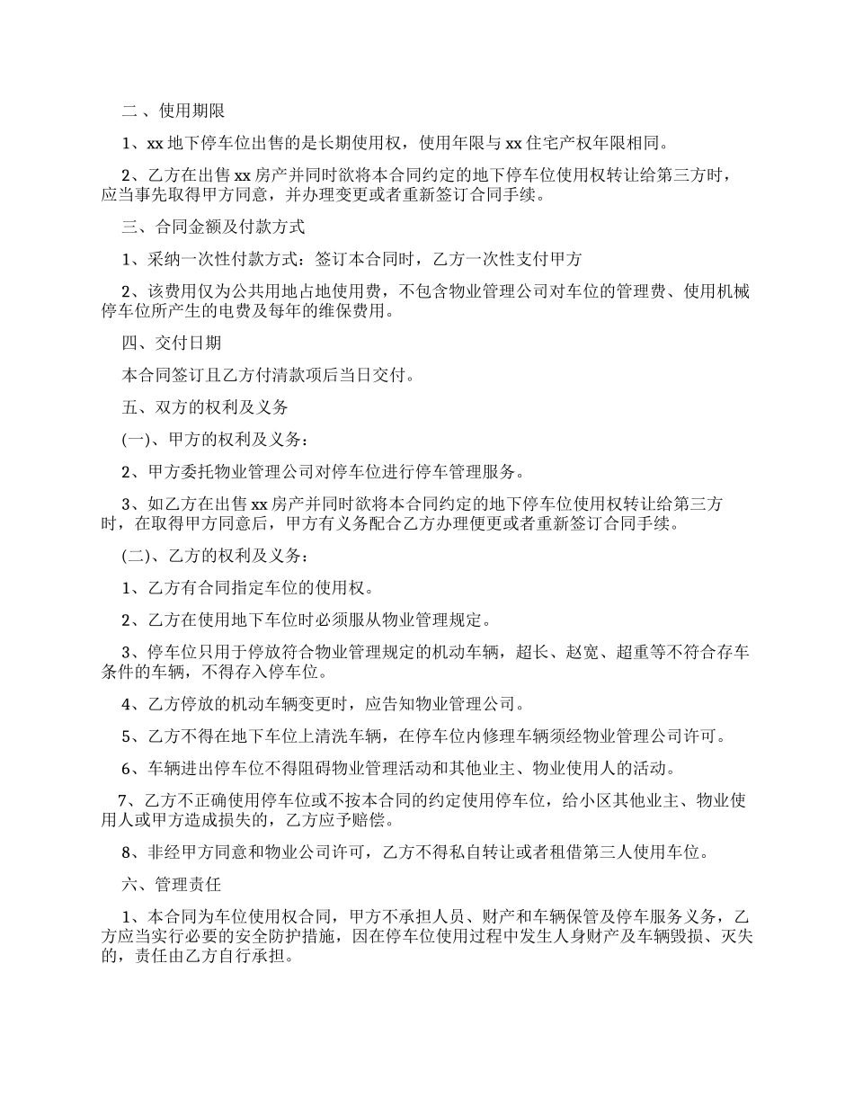 合同范本停车位买卖合同_第3页