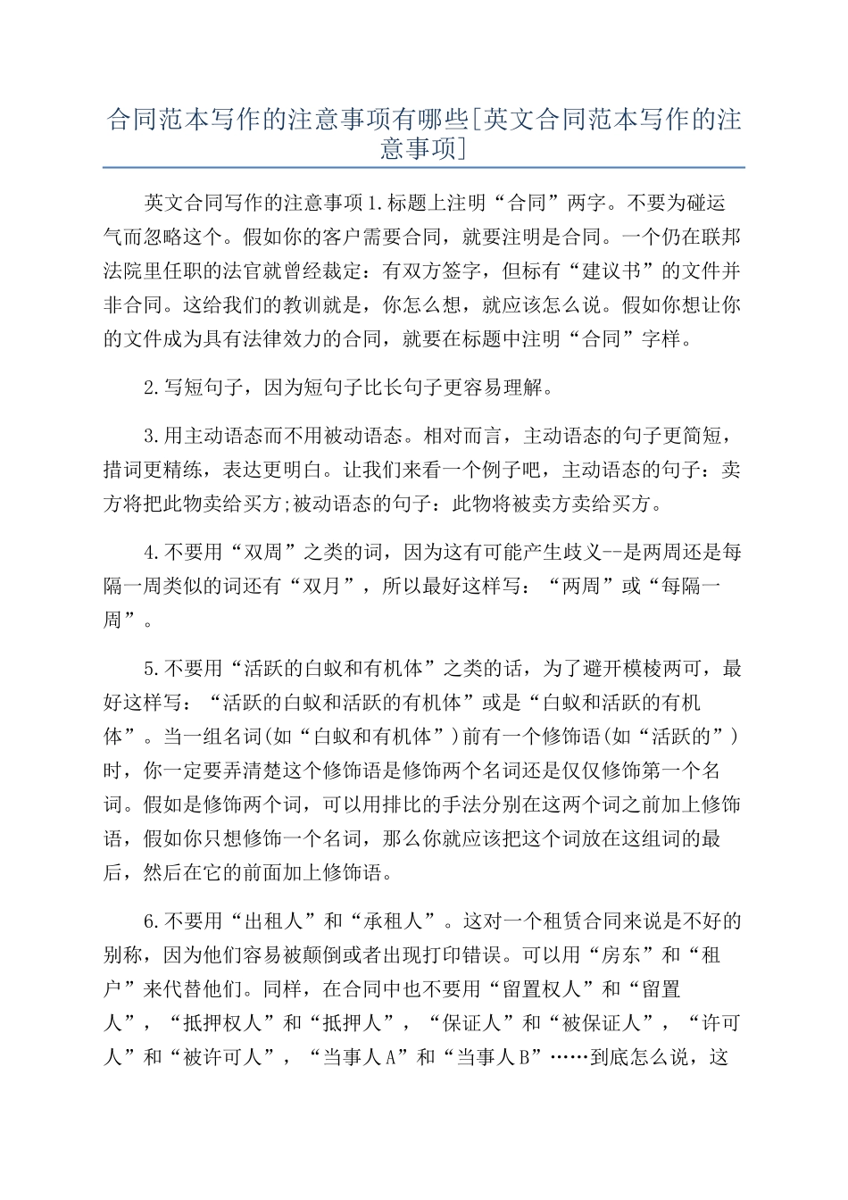 合同范本写作的注意事项有哪些_第1页