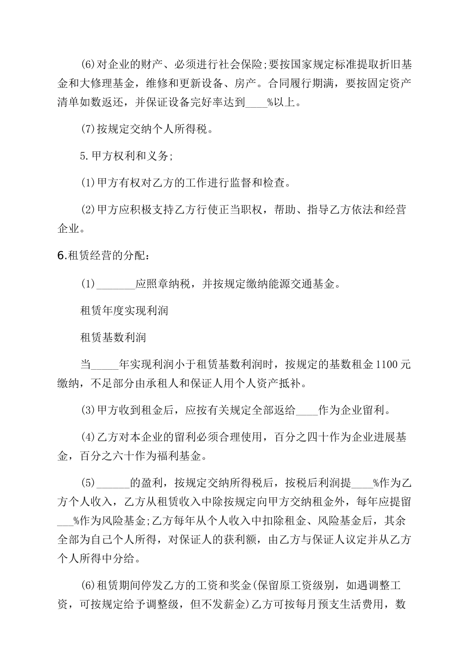 合同范本农村养殖场租赁合同范本-农村养殖业用地土地租赁合同范本_第2页