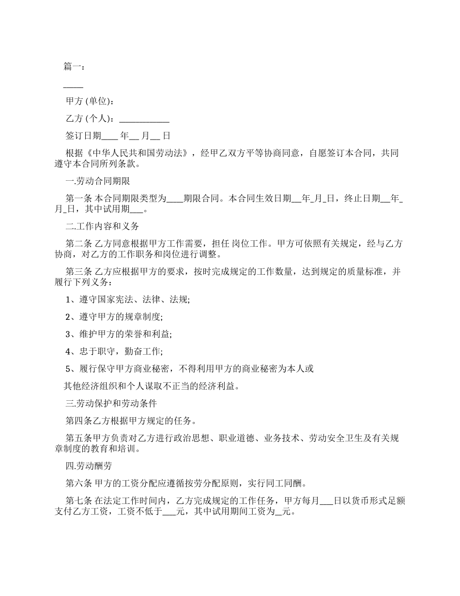 合同范本2024版简易劳动合同范本_第1页