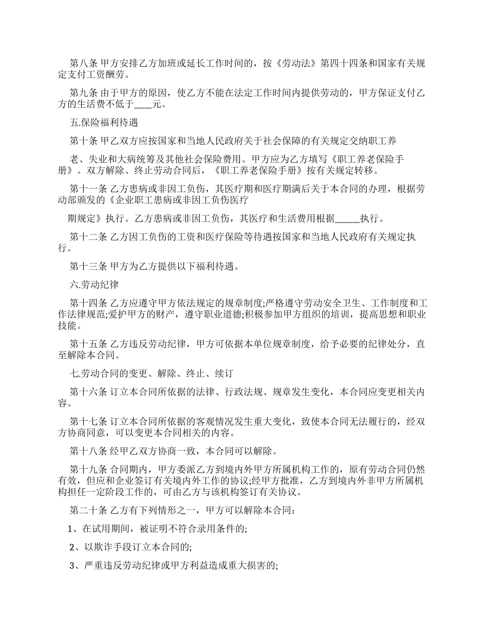 合同范本2024版简易劳动合同范本_第2页