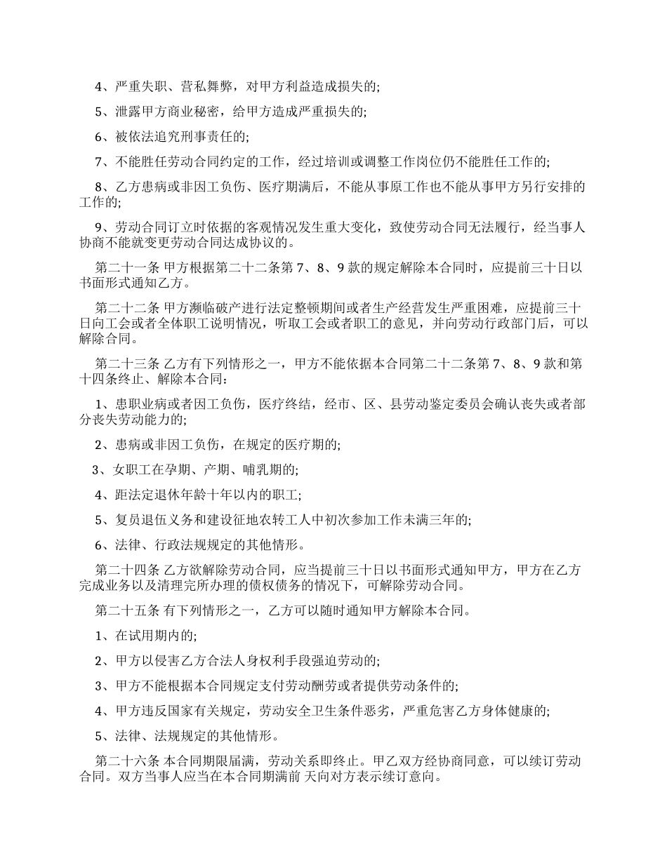 合同范本2024版简易劳动合同范本_第3页