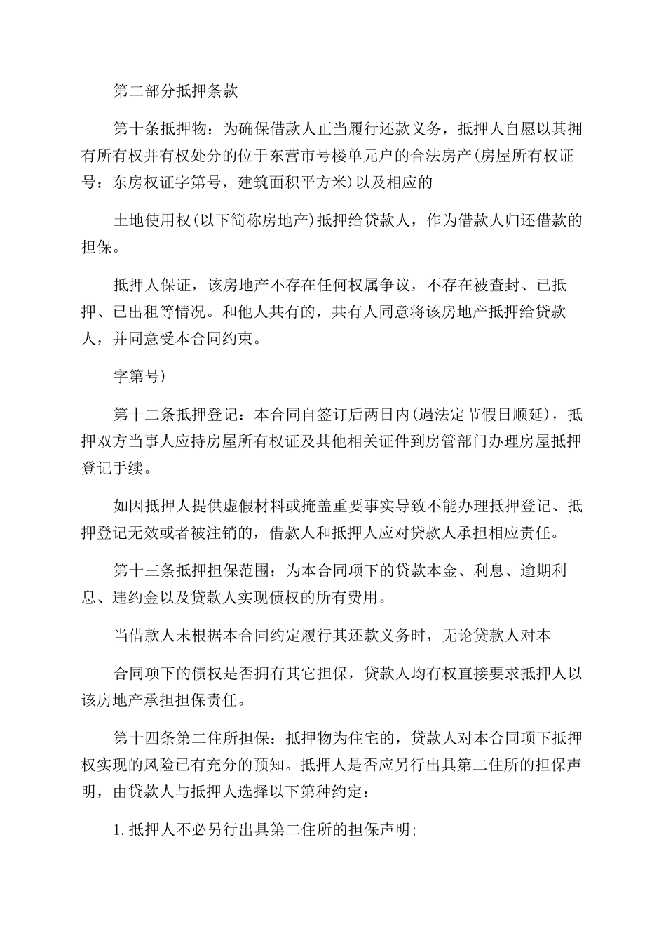 合同范本2024民间借款合同范本_第2页