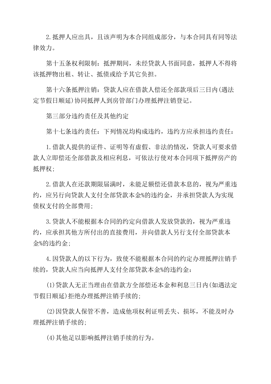 合同范本2024民间借款合同范本_第3页