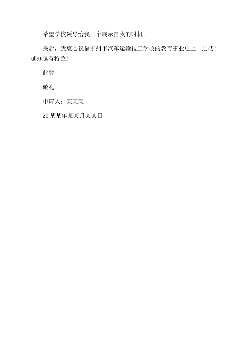 合同范本到期辞职信辞职信_第2页