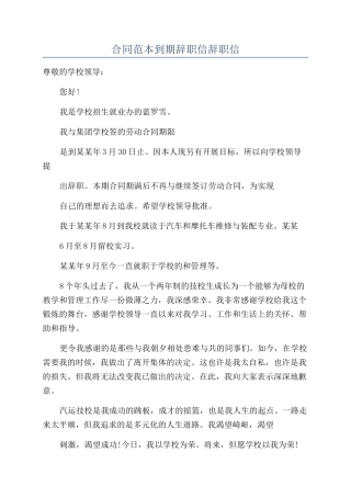 合同范本到期辞职信辞职信