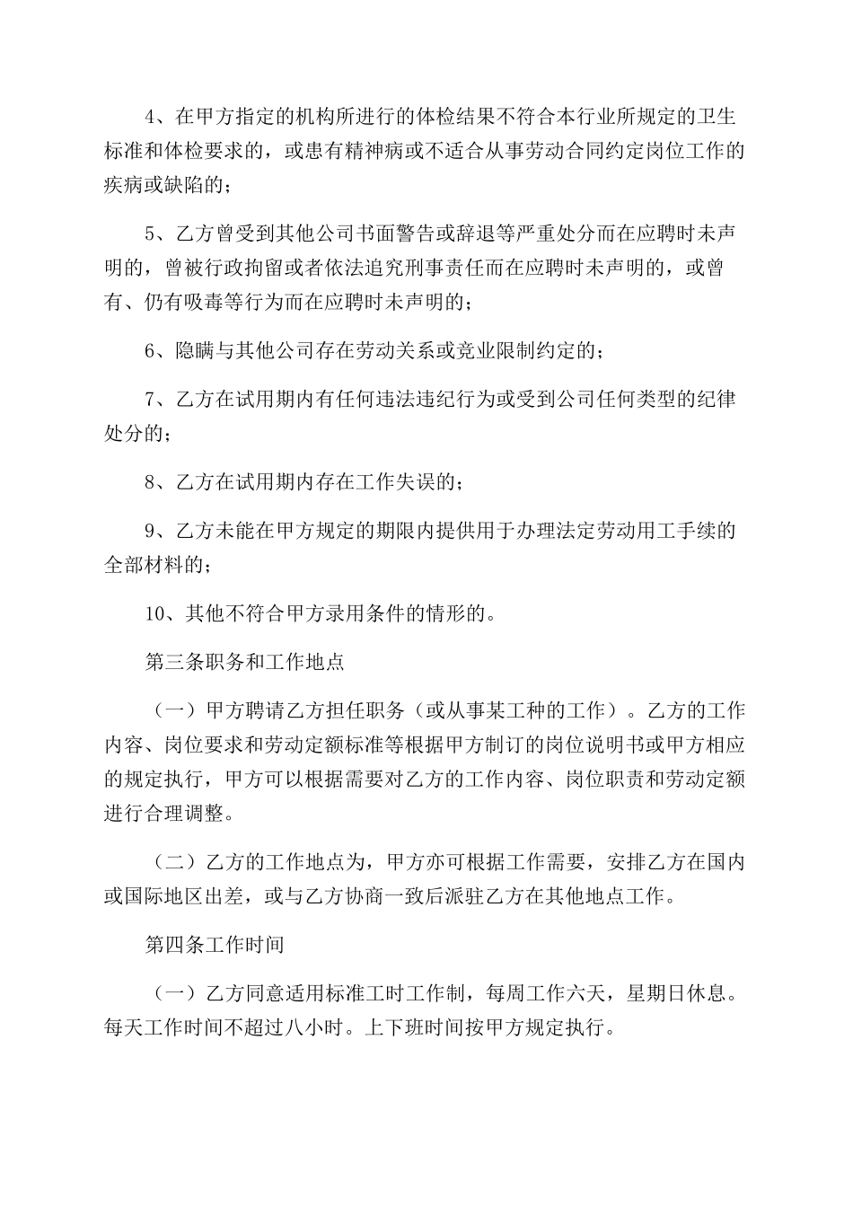 合同范本制工人以及保姆聘用合同范本_第2页