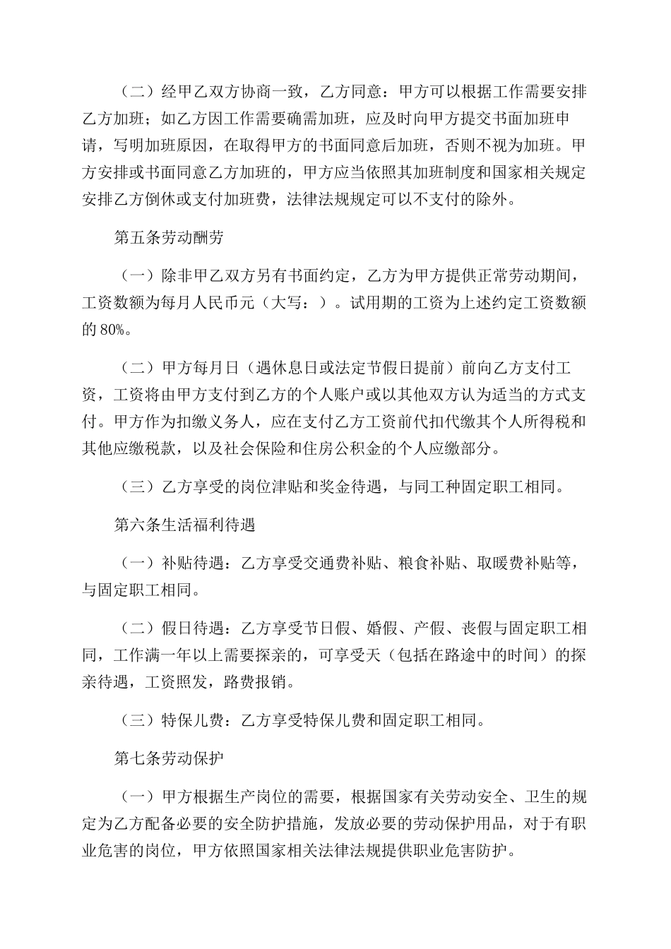 合同范本制工人以及保姆聘用合同范本_第3页