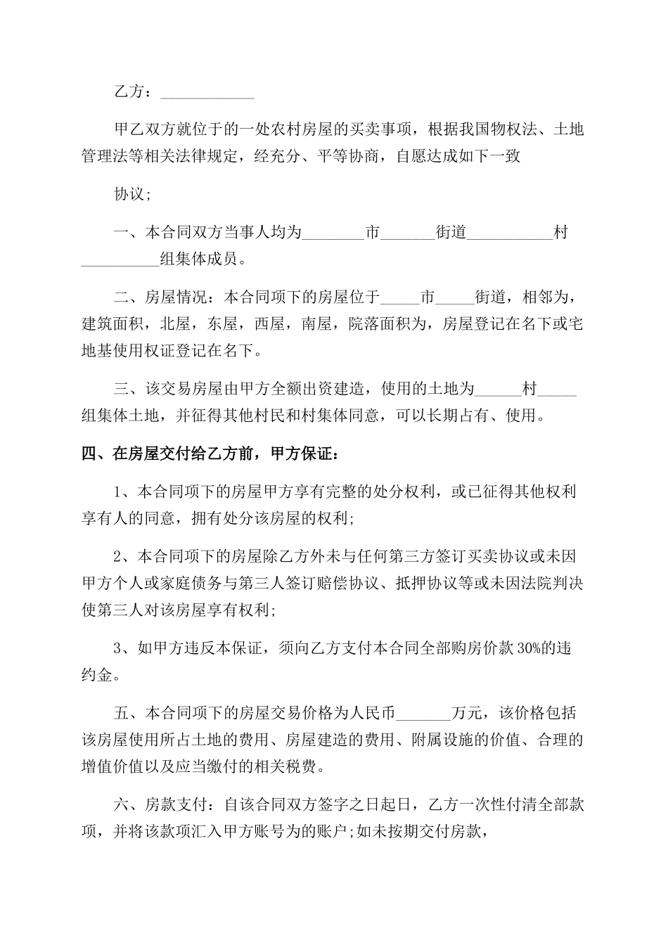 合同范本农村房屋买卖合同书_第3页