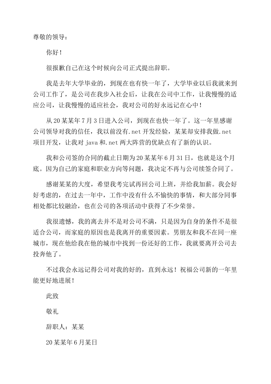 合同范本到期还需要辞职报告范文_第2页