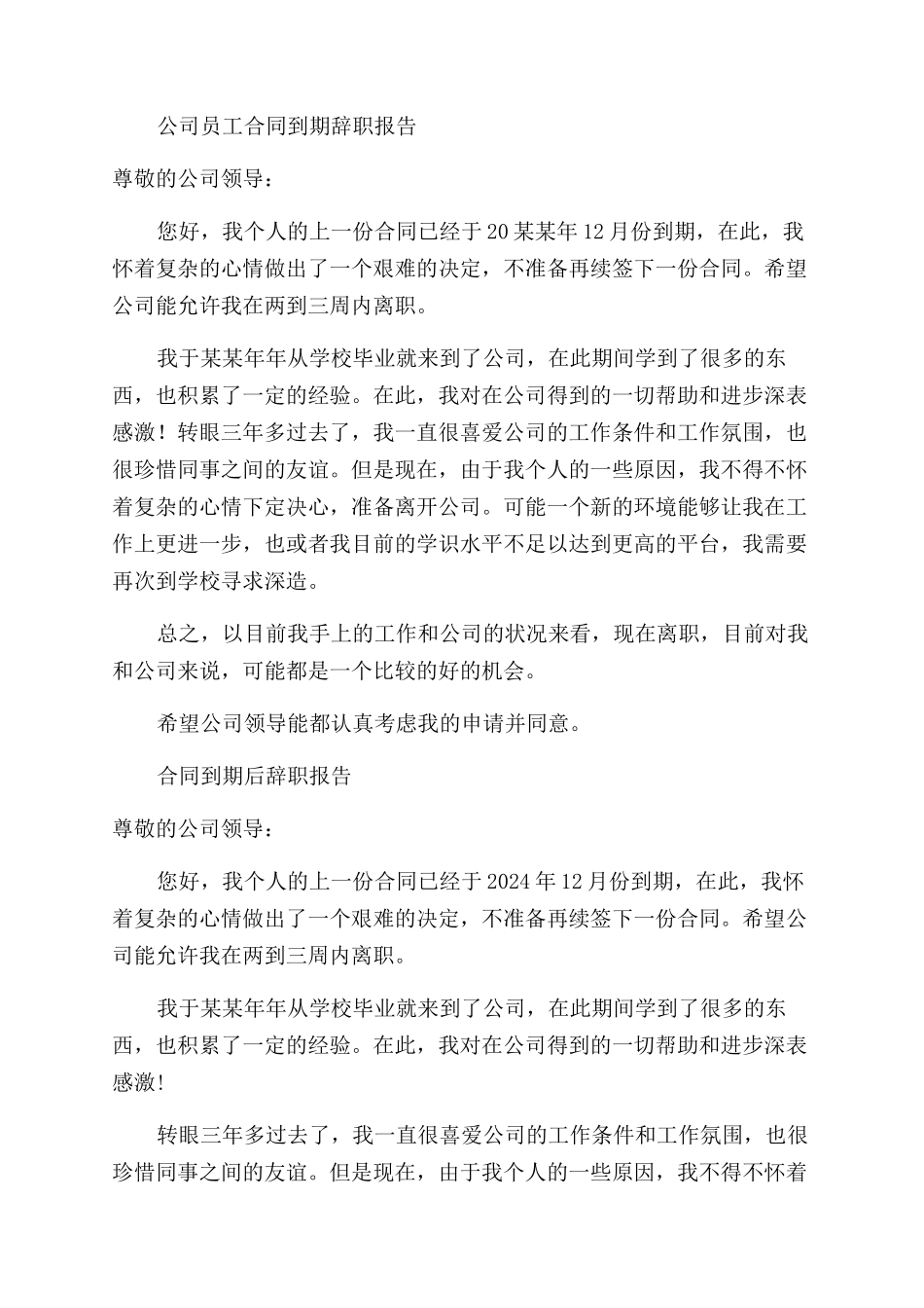 合同范本到期还需要辞职报告范文_第3页