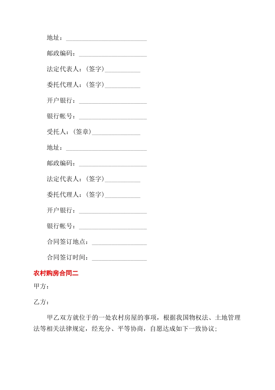 合同范本农村购房合同范本2篇_第3页