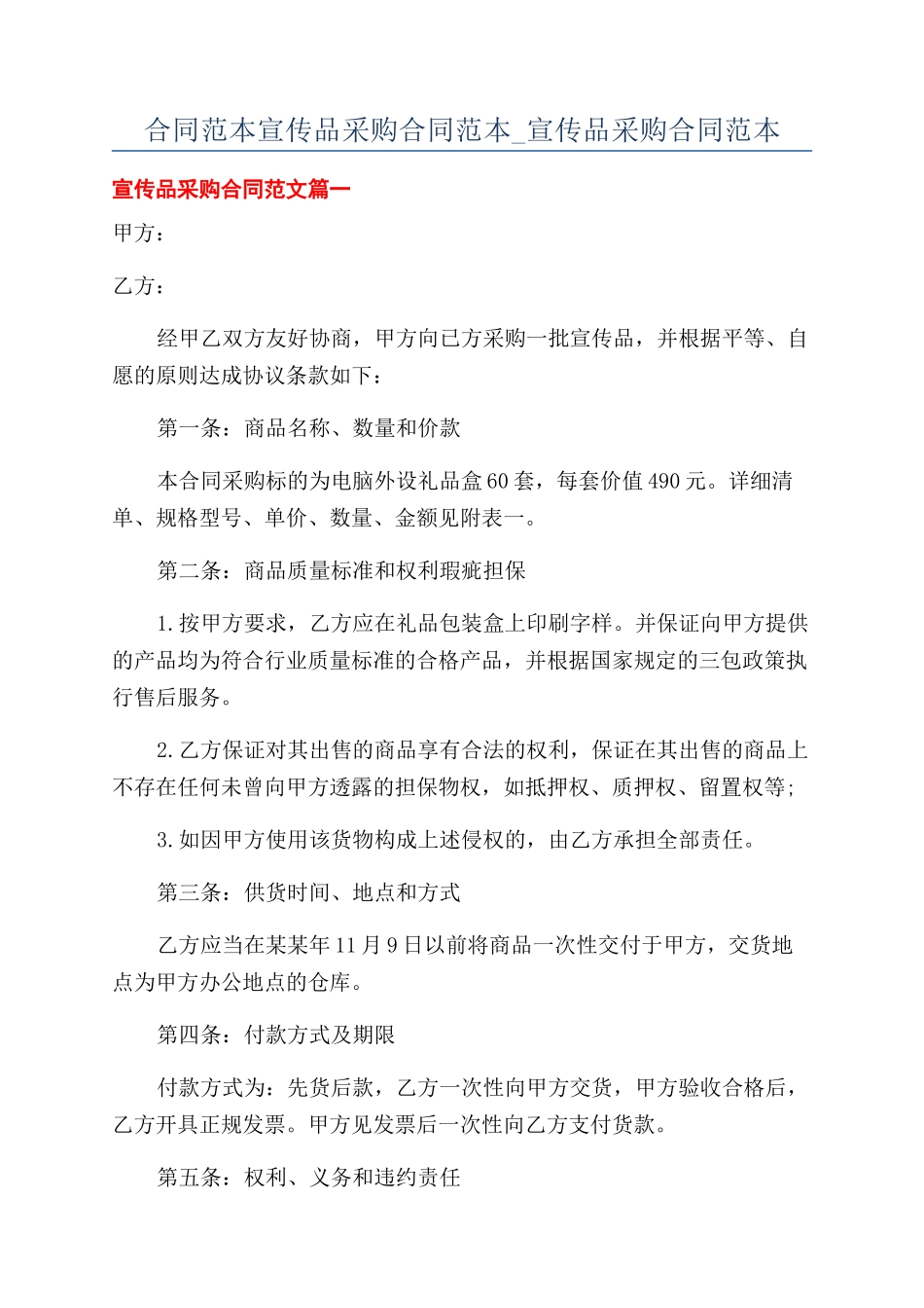 合同范本宣传品采购合同范本-宣传品采购合同范本_第1页