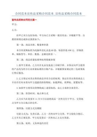 合同范本宣传品采购合同范本-宣传品采购合同范本