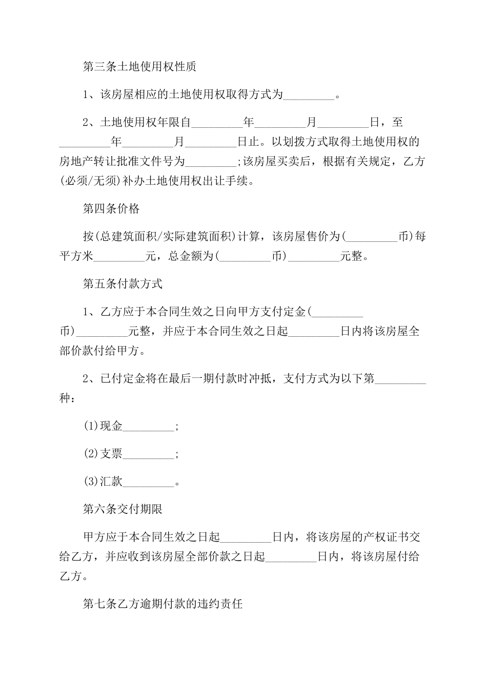 合同范本安置房买卖合同范本书_第3页