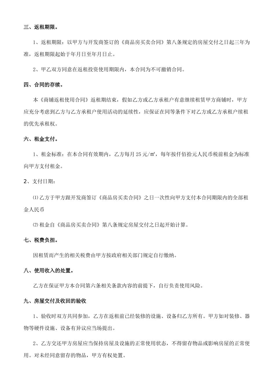 合同范本商铺返租合同优秀范本-商铺返租合同优秀样本_第2页