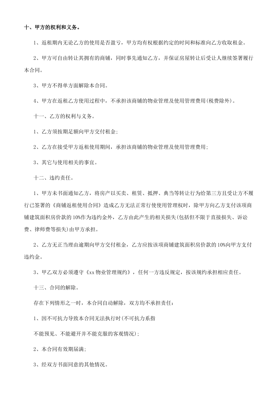 合同范本商铺返租合同优秀范本-商铺返租合同优秀样本_第3页