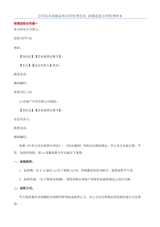 合同范本商铺返租合同优秀范本-商铺返租合同优秀样本