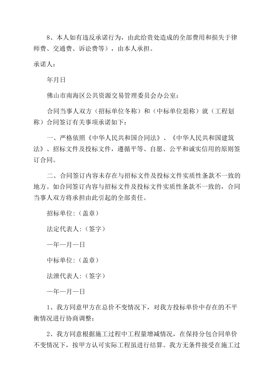 合同范本承诺书范文-承诺书范文-_第3页