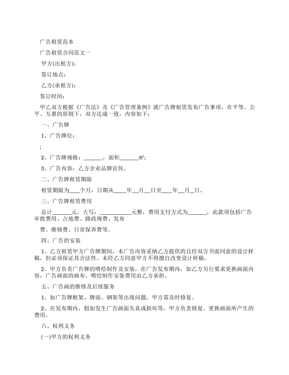 合同范本广告租赁合同范本_第1页