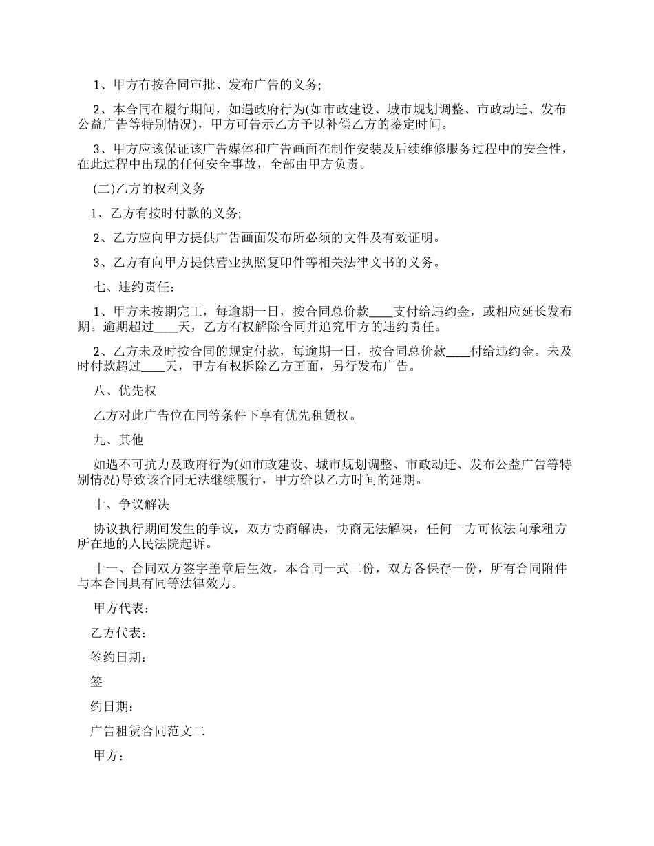 合同范本广告租赁合同范本_第2页