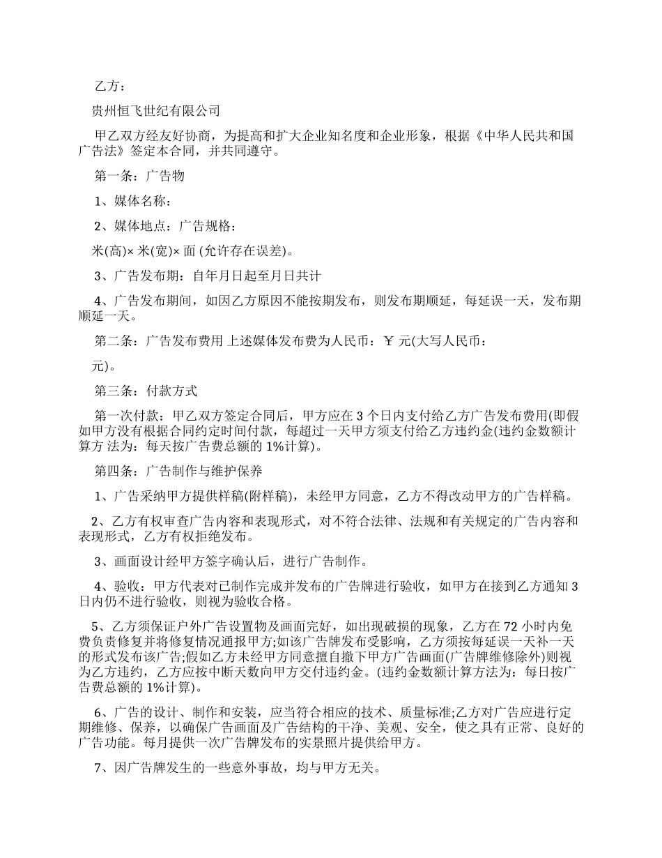 合同范本广告租赁合同范本_第3页