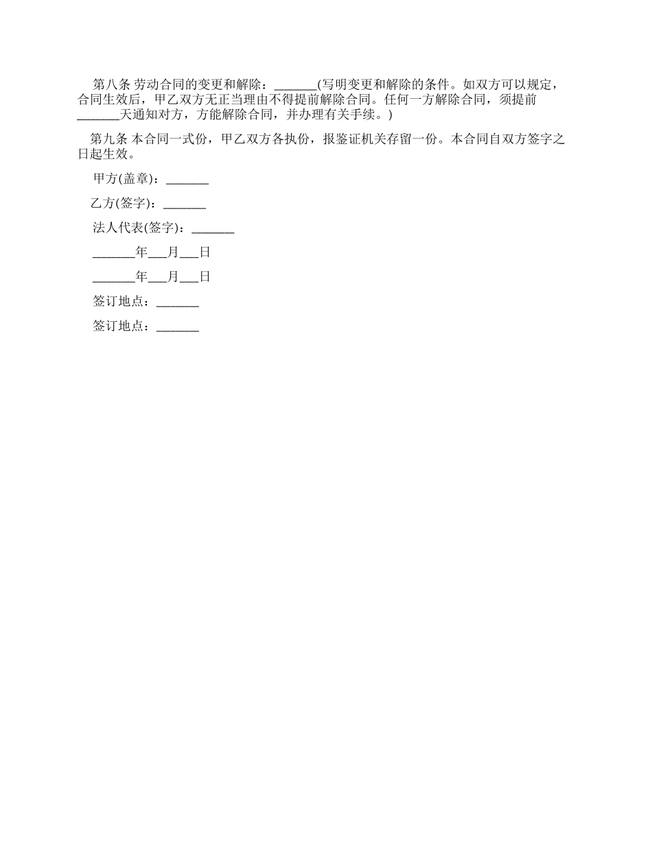 合同范本工程工人劳动合同范本_第2页