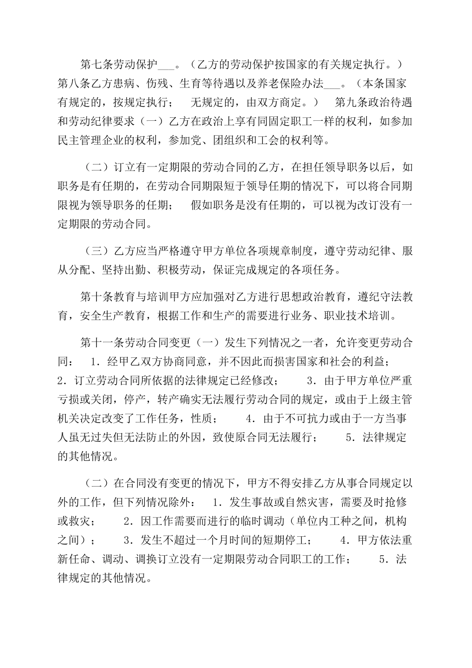 合同范本制职工劳动合同范本_第2页