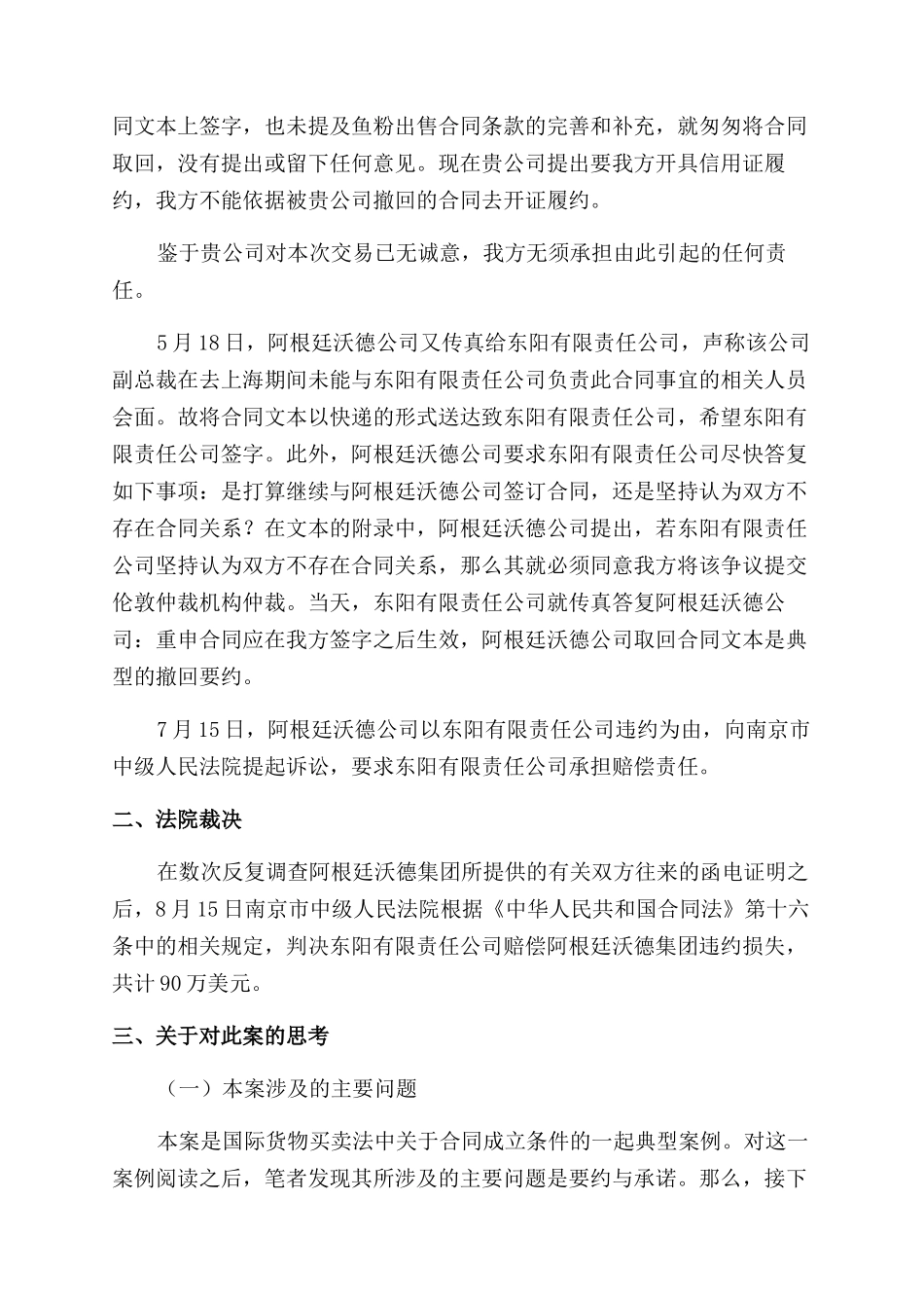 合同范本成立形式之思考_第3页