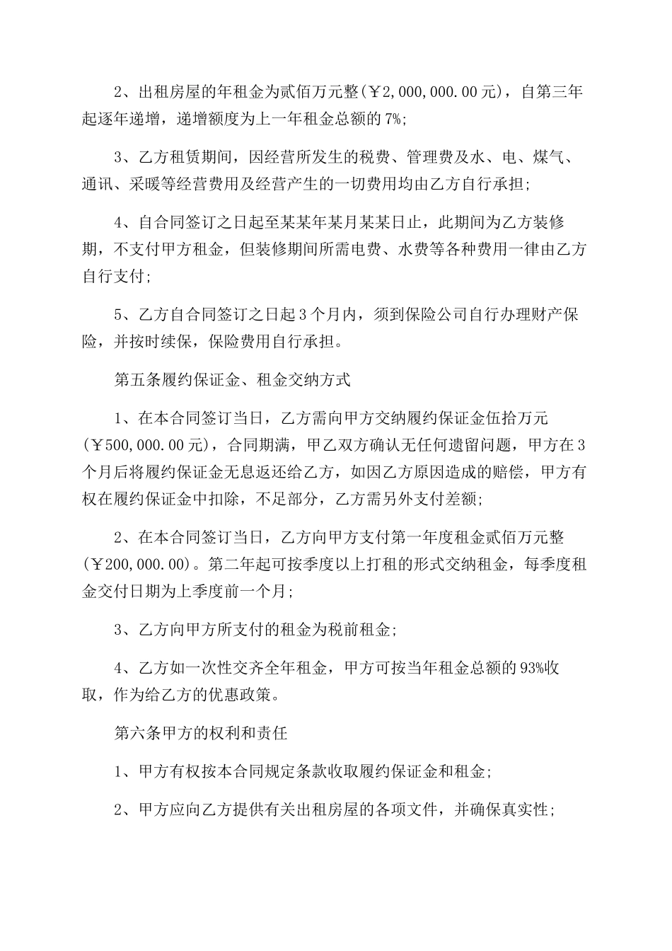 合同范本宾馆出租合同范本优秀_第2页