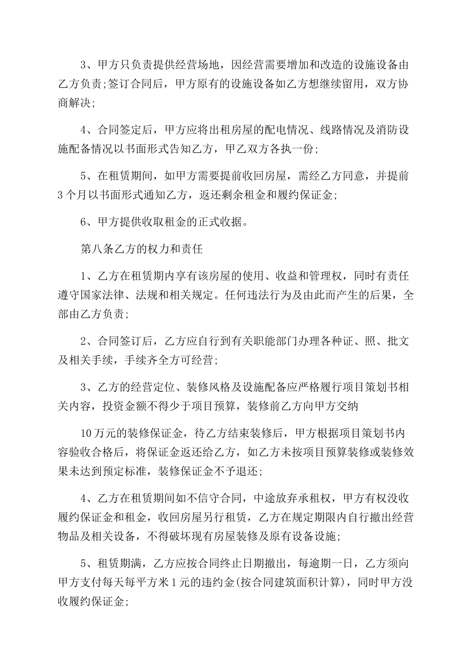 合同范本宾馆出租合同范本优秀_第3页