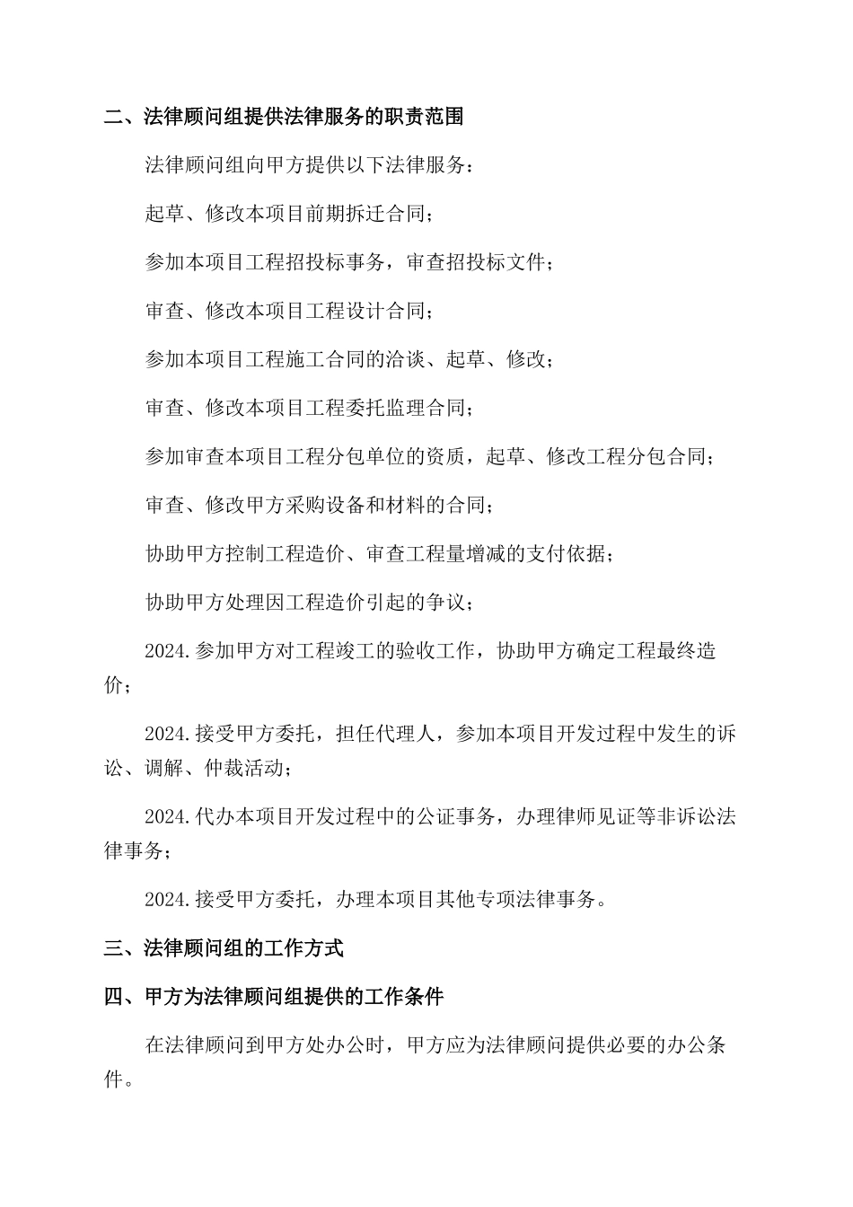 合同范本律师忠实服务_第2页