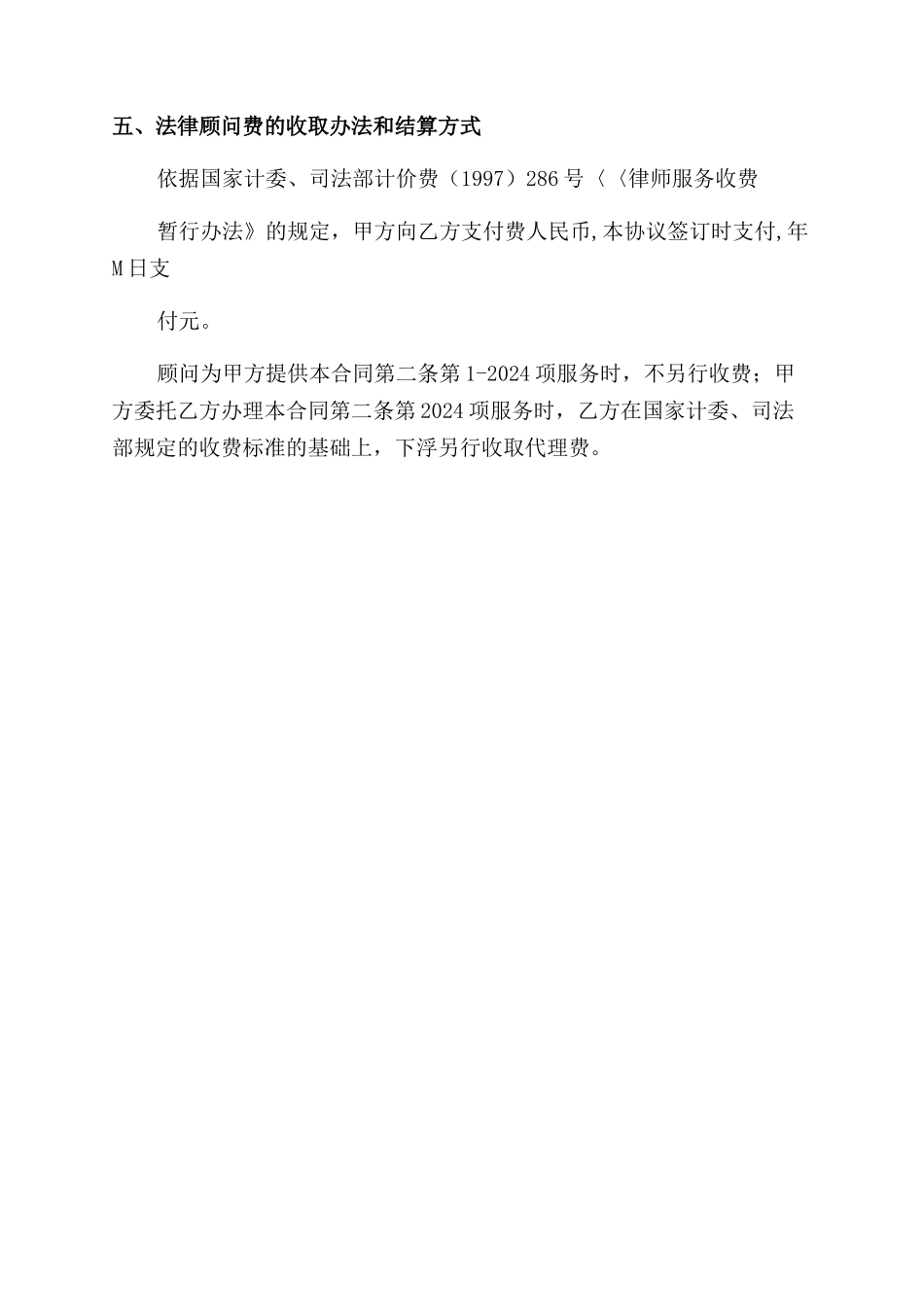 合同范本律师忠实服务_第3页