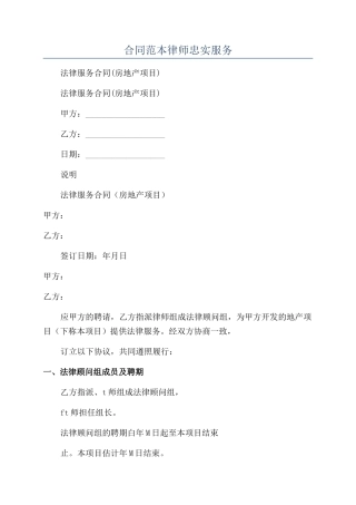 合同范本律师忠实服务