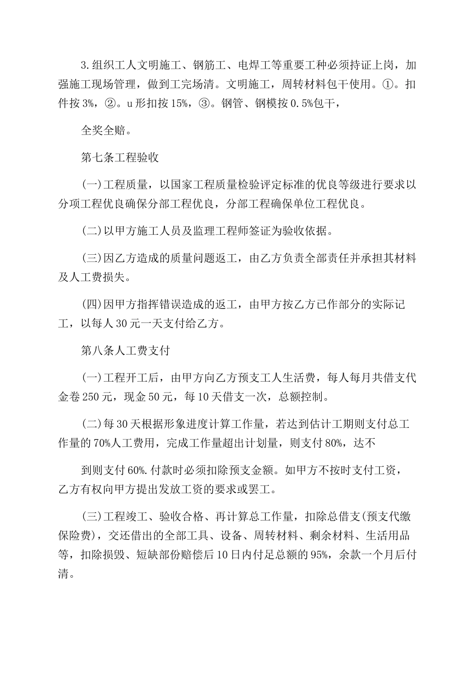 合同范本工程劳务合同范本免费下载_第2页