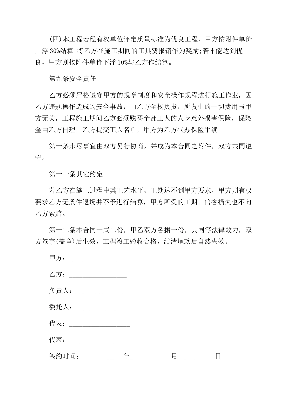 合同范本工程劳务合同范本免费下载_第3页