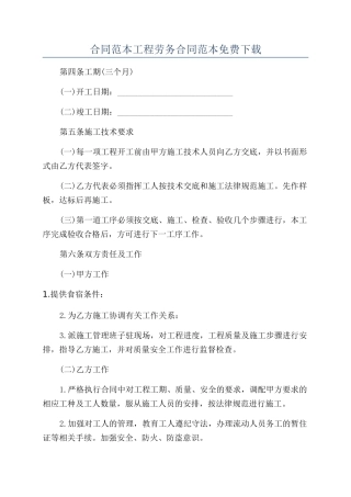合同范本工程劳务合同范本免费下载