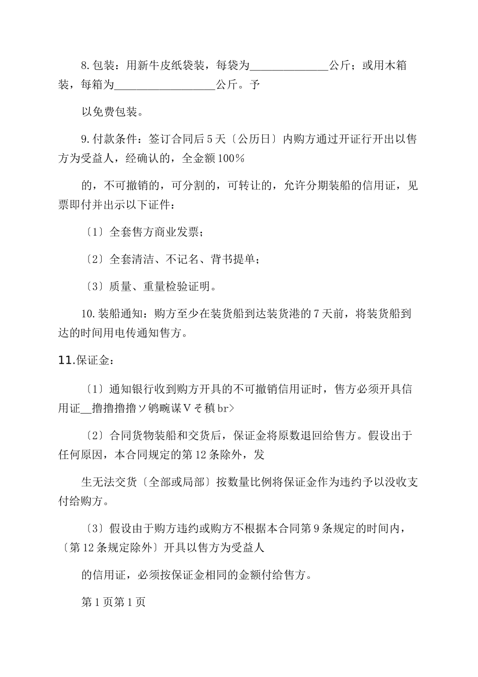 合同范本样本购货合同范本合同范本样本_第2页