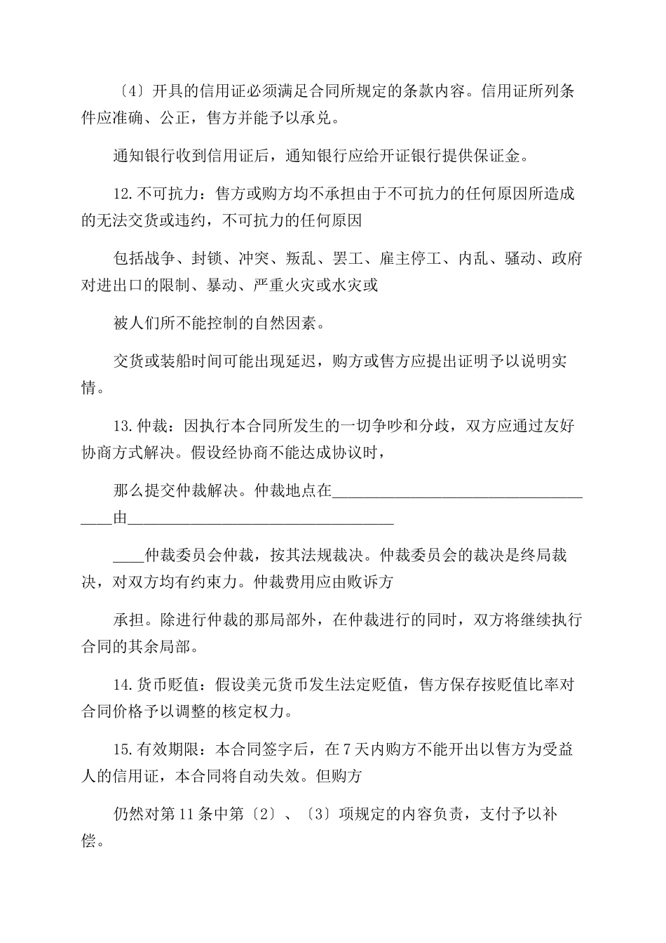 合同范本样本购货合同范本合同范本样本_第3页