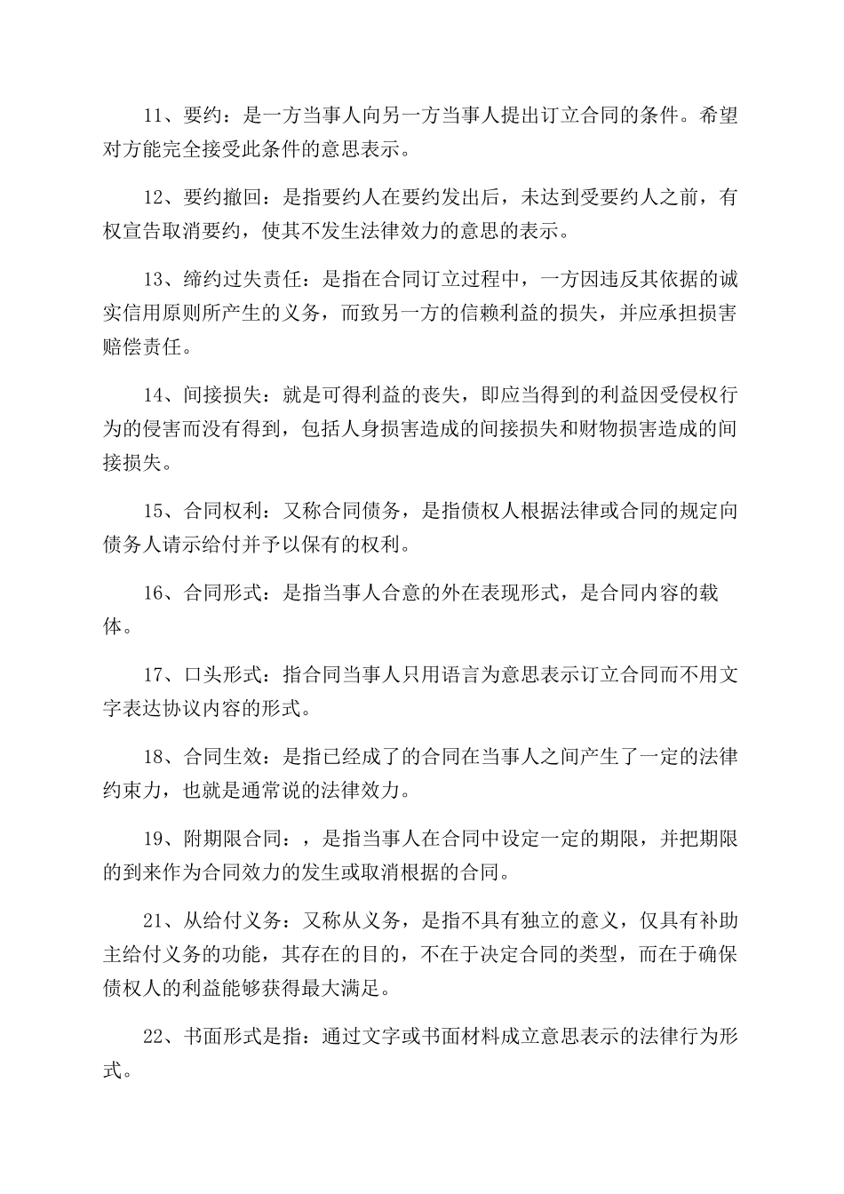 合同范本法的名词解释合同范本法史上最全的名词解释doc_第2页