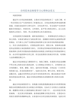 合同范本法制度学习心得体会范文