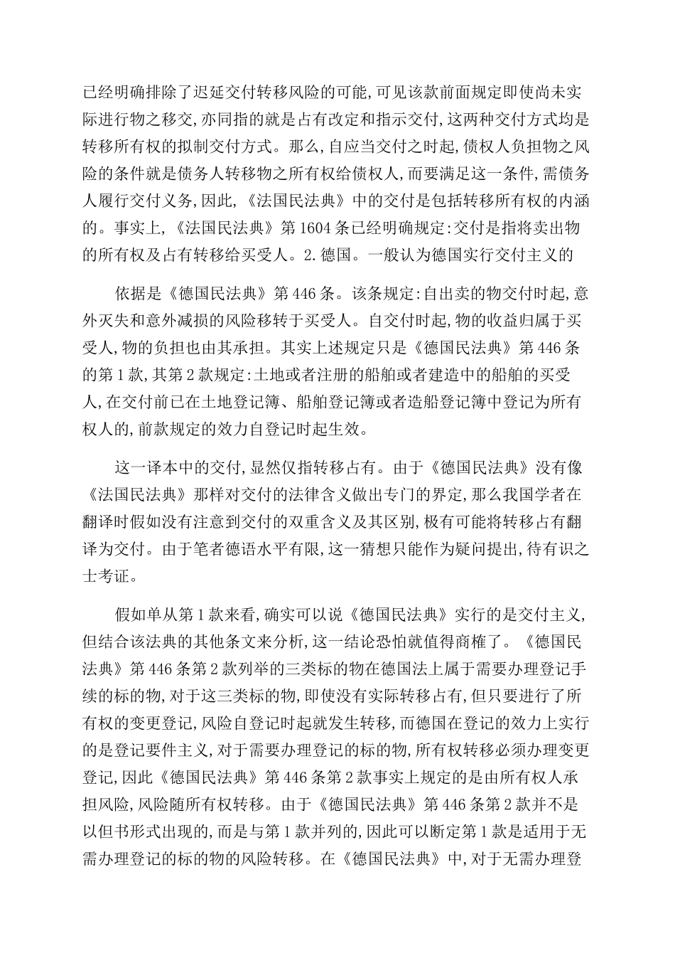 合同范本禽蛋类买卖合同_第3页