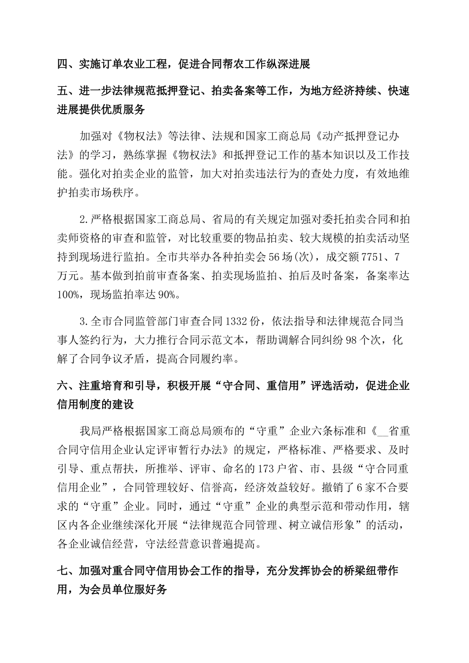 合同范本管理个人工作总结范文2024_第2页