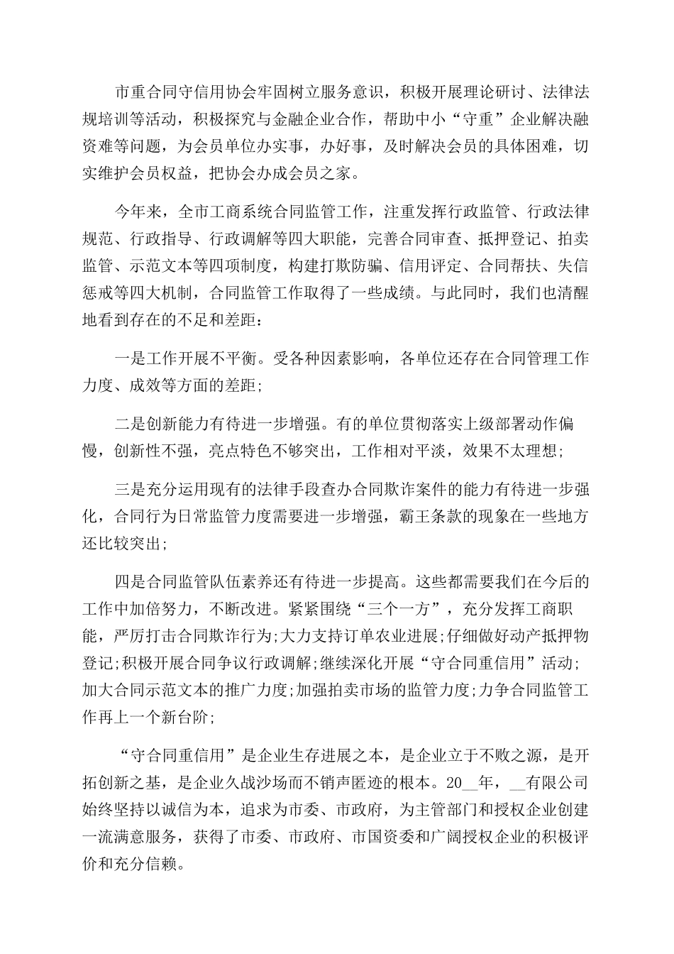 合同范本管理个人工作总结范文2024_第3页