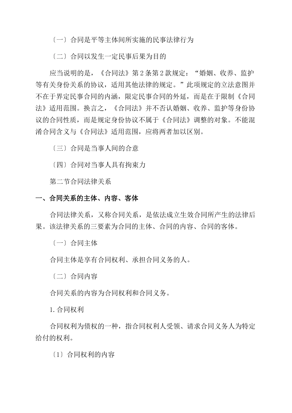 合同范本概述合同范本概念与特征合同范本概念合同范本_第2页